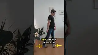 תרגיל סוטאי לאיזון סקוליוזיס / עקמת / קושי בסיבוב ופיתול הגוף | עמיר שפר