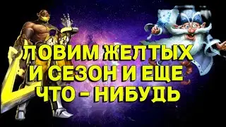 ПРИЗЫВЫ КВЕСТА СВЯТЫНИ И СЕЗОН //ИМПЕРИЯ ПАЗЛОВ// КАЛЕНДАРЬ//Empires and puzzles 