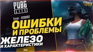 PUBG LITE🔧 ОШИБКА SAFE MODE DirectX 11 АКТУАЛЬНЫЙ ГАЙД 2021