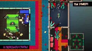 Hotline Miami chapter 7