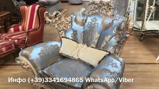 Итальянская мебель классика:(+39)3341694865 WhatsApp/Viber