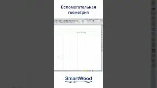 Вспомогательная геометрия