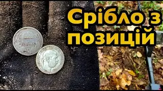 Срібло з позицій Першої Світової! Шукаю артефакти в траншеях та окопах сторічної давності