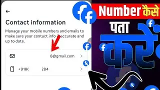 Facebook account mein kaun sa number add hai kaise pata Karen // फेसबुक अकाउंट का नंबर कैसे पता करें