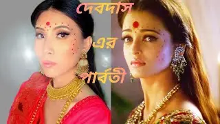Aishwarya Rai Devdas Ispired Makeup Look | Bollywood Makeup | Bangali traditional Bridal makeup