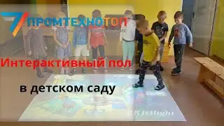 Установка интерактивного пола в детском саду (г. Ладыжин)