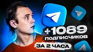 Накрутка Подписчиков в Телеграм. Как накрутить подписчиков в телеграм? Накрутка телеграм 2023
