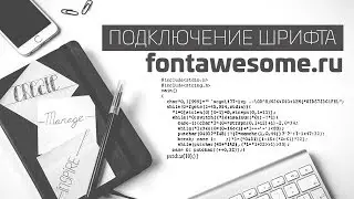 CONNECTING THE FONTAWESOME.RU ICON FONT TO THE SITE