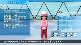 みんなのGOLF 5 - キャラクターボイス集