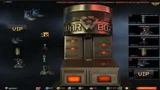 Спасибо за боты, Warface