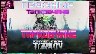 Продолжаем бегать в Escape From Tarkov