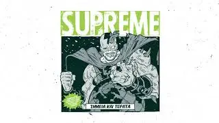 Supreme - Στις Εποχές Αυτές