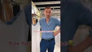 Как продать платье😂 #shorts