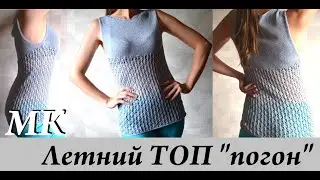 Мастер-Класс Летний ТОП 