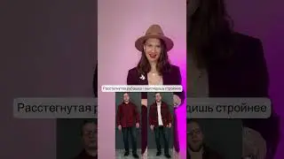 Как выглядеть стильно в образе 