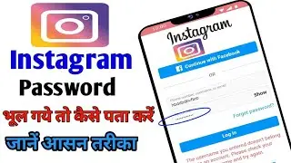 I forgot my instagram password | instagram password bhul gaye kya kare | forget instagram password