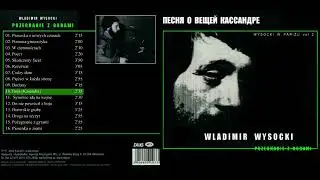 В.Высоцкий - Песня о вещей Кассандре