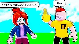 ПОЖАЛУЙСТА ЗАДОНАТЬТЕ 😭😭😭 в ROBLOX