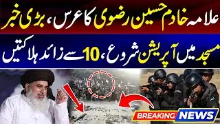 Khadim Hussain Rizvi Urs Update | Masjid Main Bara Operation Jari | Muhammad Akmal Official 