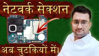 #2 How to Find Network Section Problems in Mobile Phones @PJ7Tech