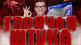 AMD - RYZEN 5 [Что нового?]