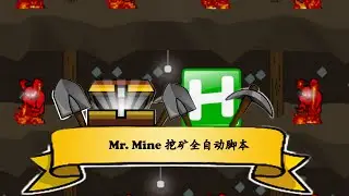 Mr.Mine玩家早期驯服AutoHotkey挖矿的教学录像 #052