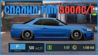 КАК ПОСТРОИТЬ ТОП МАШИНУ НА 500ЛС/Т | УЛИЧНЫЕ ГОНКИ