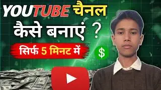 YouTube channel कैसे बनाये ‼️how to create a YouTube channel 