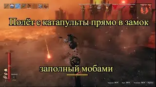 #Valheim #ashlands полёт  в замок полный мобов, горячая встреча!