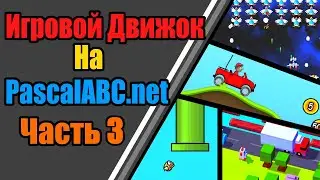 Игровой движок для 2D игр  |  Часть 3 (Исправление багов и события мыши с клавиатурой)