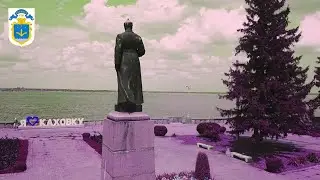 Каховка. У метушні часу!
