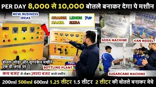 SODA BOTTLING PLANT & FOOD BEVERAGES MACHINES AT ONE PLACE | TRANDING BUSINESS 2024