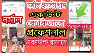 normal Instagram account switch professional account | How to Instagram professional account