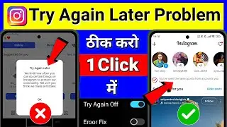 Try Again Later Instagram Problem Solve 100% 🤩✅ | How To Fix Try Again Later In Instagram