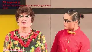 Гастроли Баймак  //  