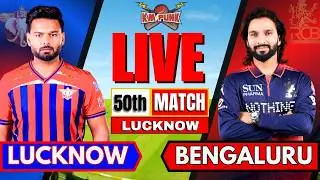 🔴IPL LIVE: LSG vs RCB Live match Score | IPL Match Today | Bangalore vs Lucknow Live cricket match