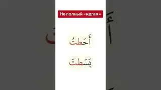 Not a complete idgam