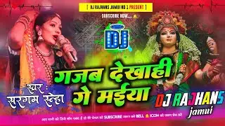 Gajab Dekhahi Ge Maiya Bhakti Jagran Shargam Saneha Rapchik Dance Mix Dj Rajhans Jamui