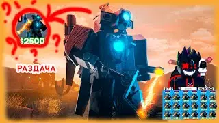 ✨ИМБА СТРИМ ✨MAX_DEMON в ТТД роблокс | Toilet Tower Defense roblox | Astro Upgraded Titan Cameraman