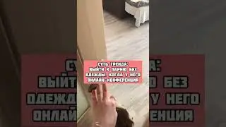 Вышла голой к мужу🤩 