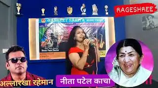 61 - जीया जले Jiya Jale Jan Jale Masterpiece of Great Lataji & AR Rehman by Singer Neeta Patel Kacha