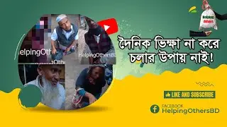 অসহায় মানুষের জন্য কেনাকাটা Shopping for needy people Helping Others #humanity, #Freemotion,