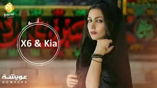 عويشةOuwecha - X6 & Kia