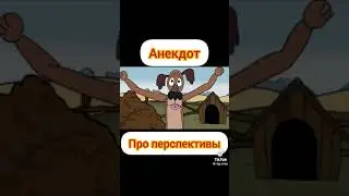 Про перспективы