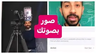 صور بصوتك وريح نفسك