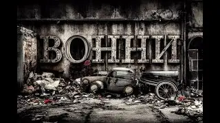 Вонни, Потачек и Сва AI 🔞☢️