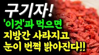 3대 명약 구기자 꼭 드세요 | 구기자와 함께 먹으면 보약만큼 좋은 음식 3가지와 먹는 방법