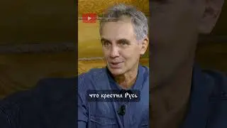 Не Владимир крестил Русь // Апостол Андрей