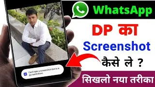 WhatsApp DP Ka Screenshots Kaise Le | WhatsApp DP Ka Screenshot Nahi Ho Raha Hai