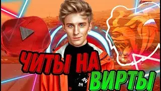 СКАЧАЛ ЧИТЫ НА ВИРТЫ В BLACK RUSSIA? SANTROPE RP?  GTA SAMP, ONLINE RP, CRMP MOBILE, GTA V,